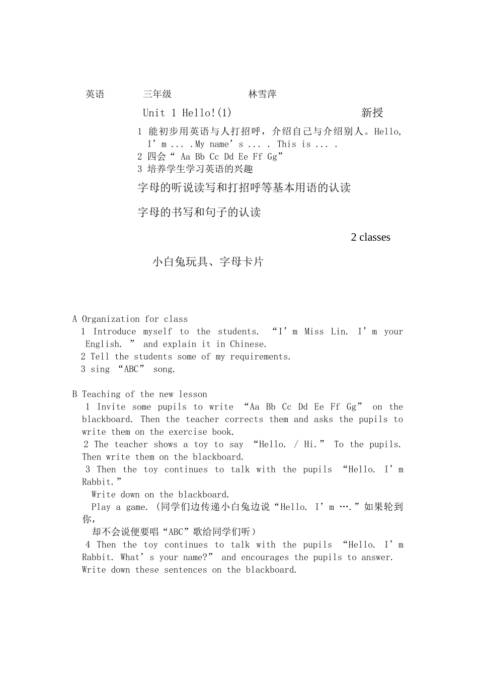 小三（上）教案Unit1(1)_第1页