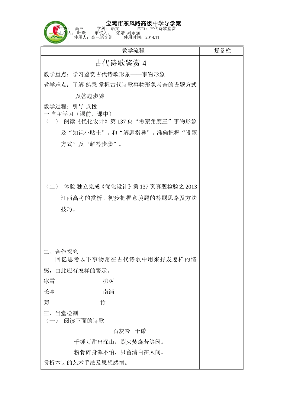 诗歌鉴赏4教案_第1页