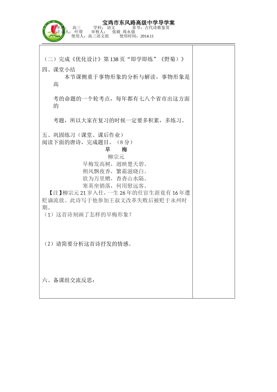 诗歌鉴赏4教案_第2页