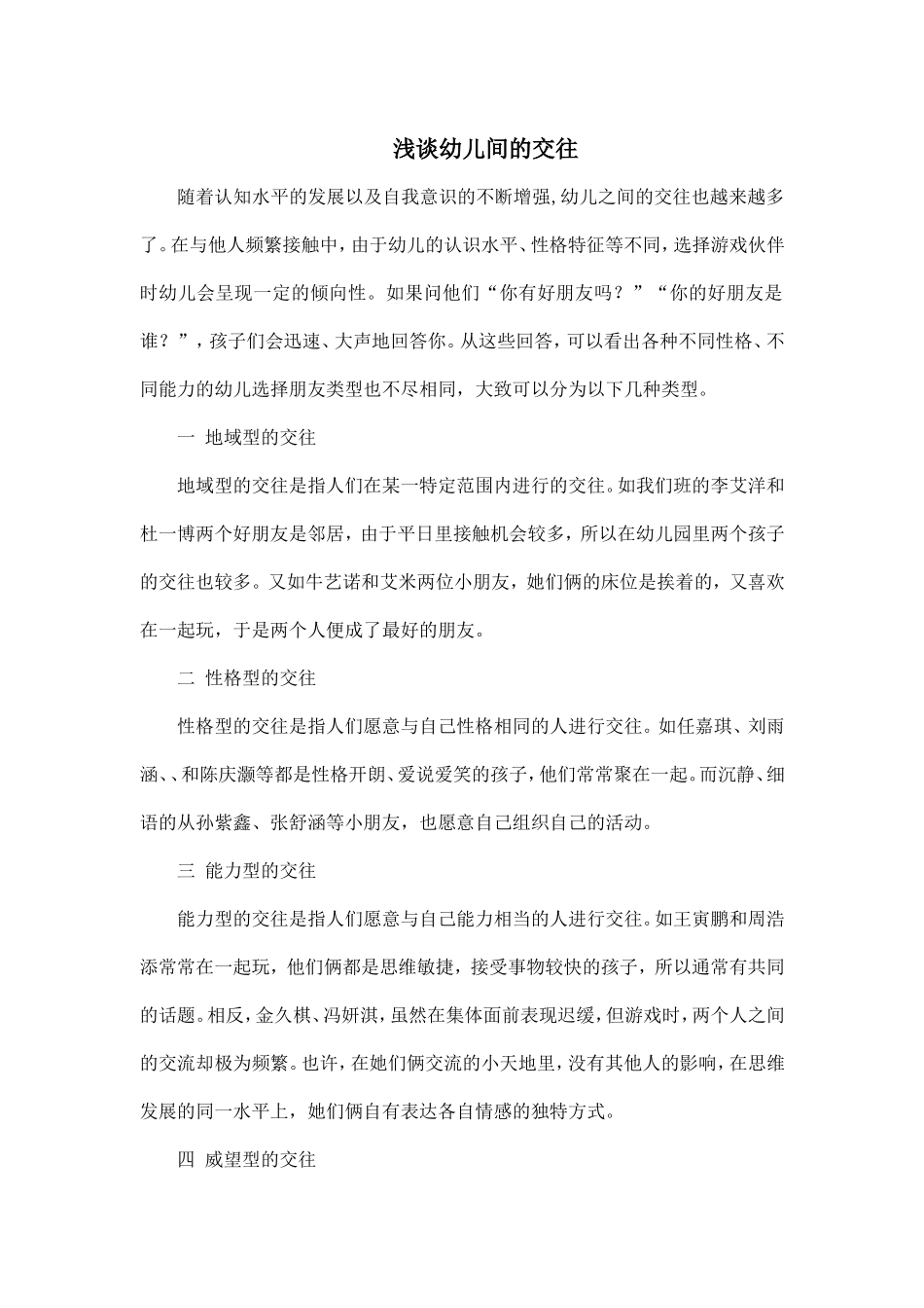 关注幼儿的交往能力_第1页