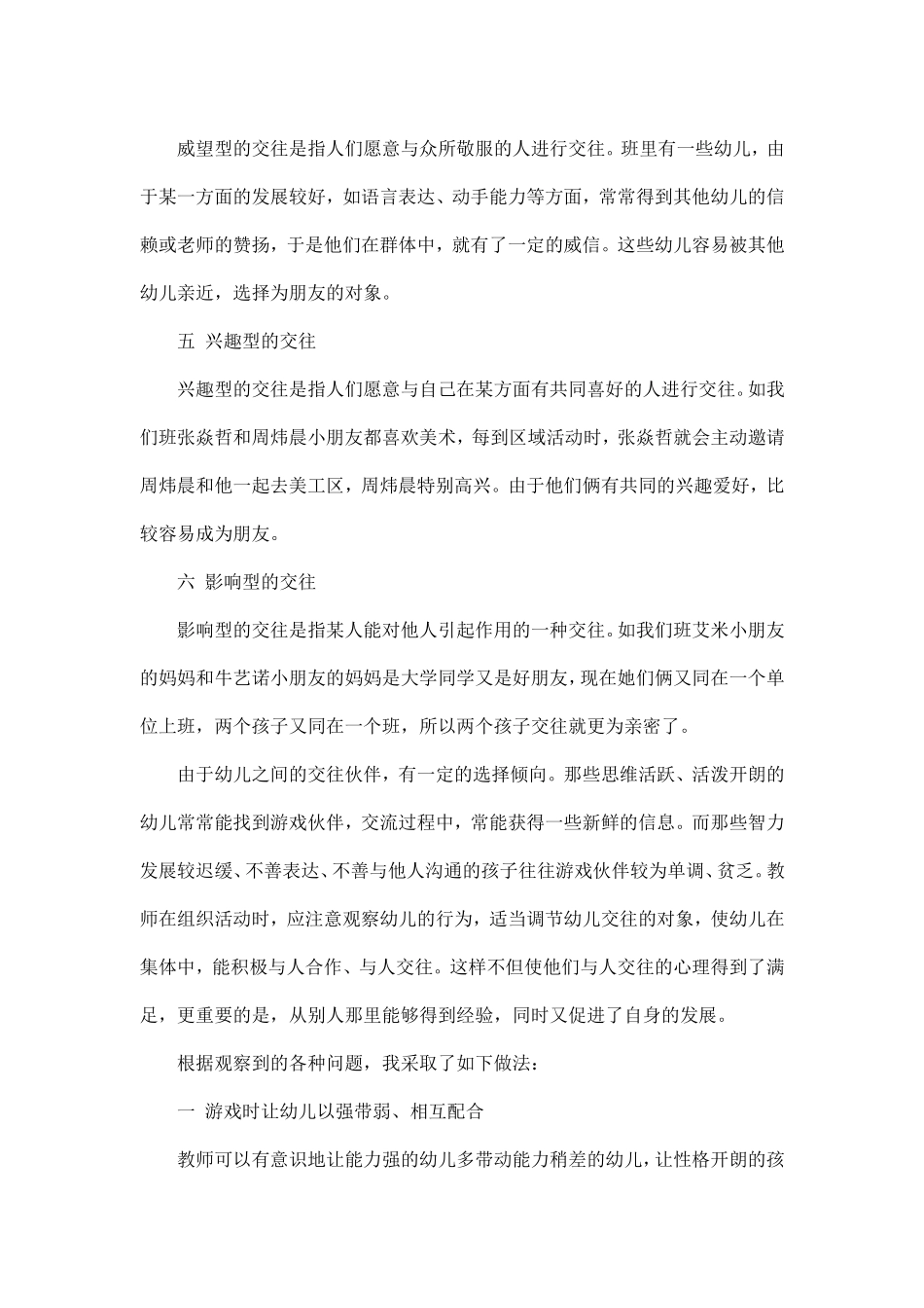 关注幼儿的交往能力_第2页
