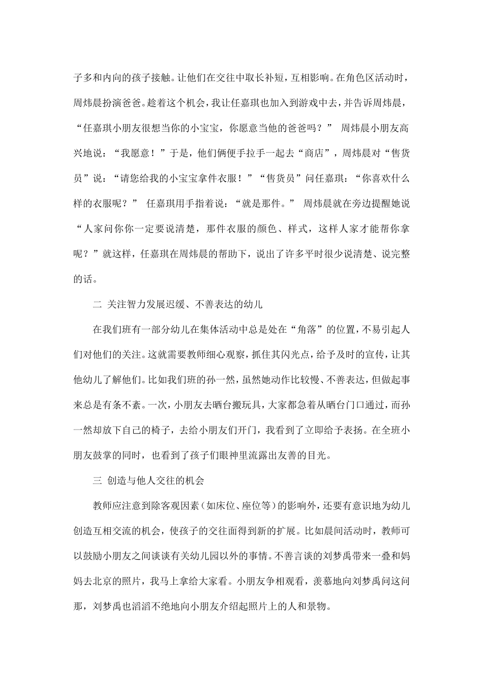 关注幼儿的交往能力_第3页