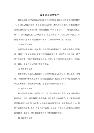 关注幼儿的交往能力