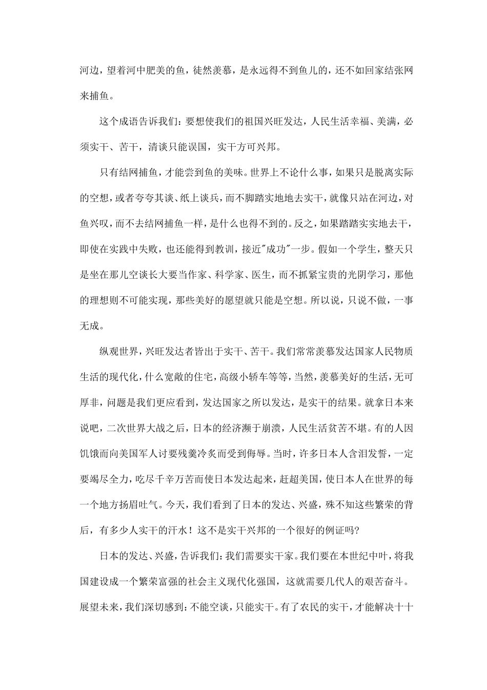 大学语文作文范文(九篇)_第3页