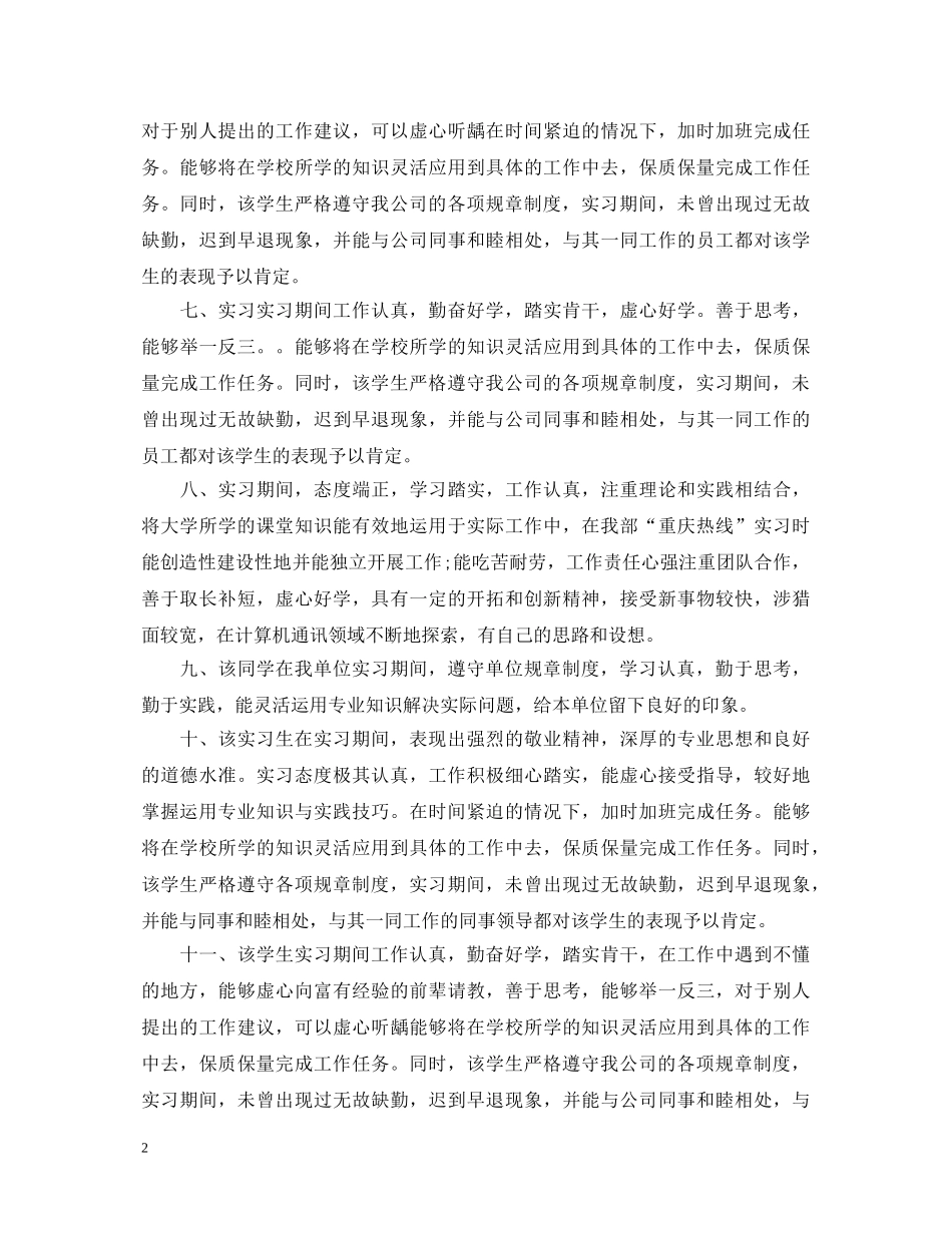 实习单位对会计实习生评语 _第2页