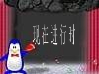 现在进行时态复习Bev-ingrevise