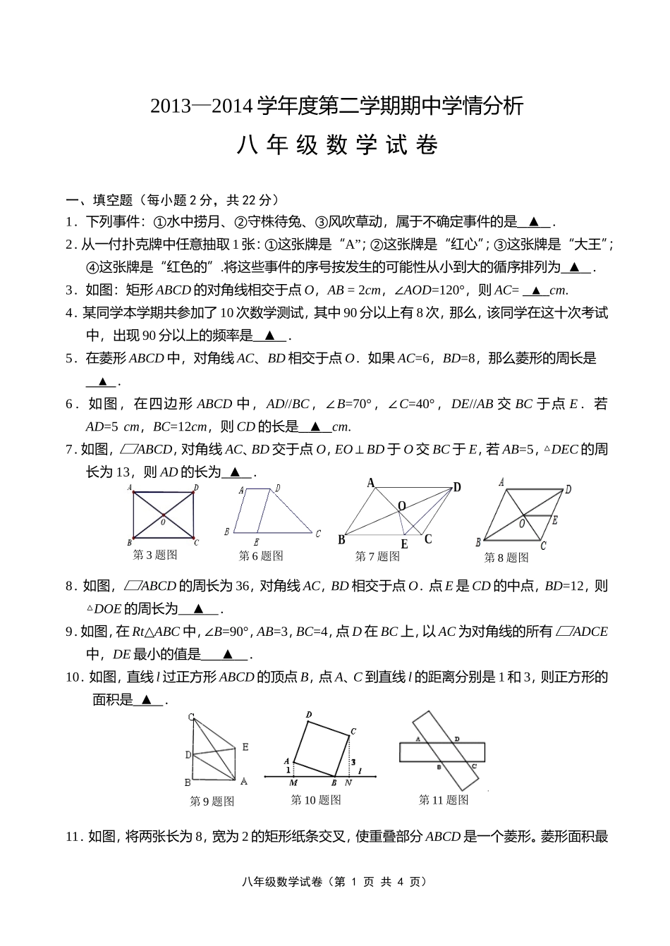 苏科版八年级下期中试卷2_第1页
