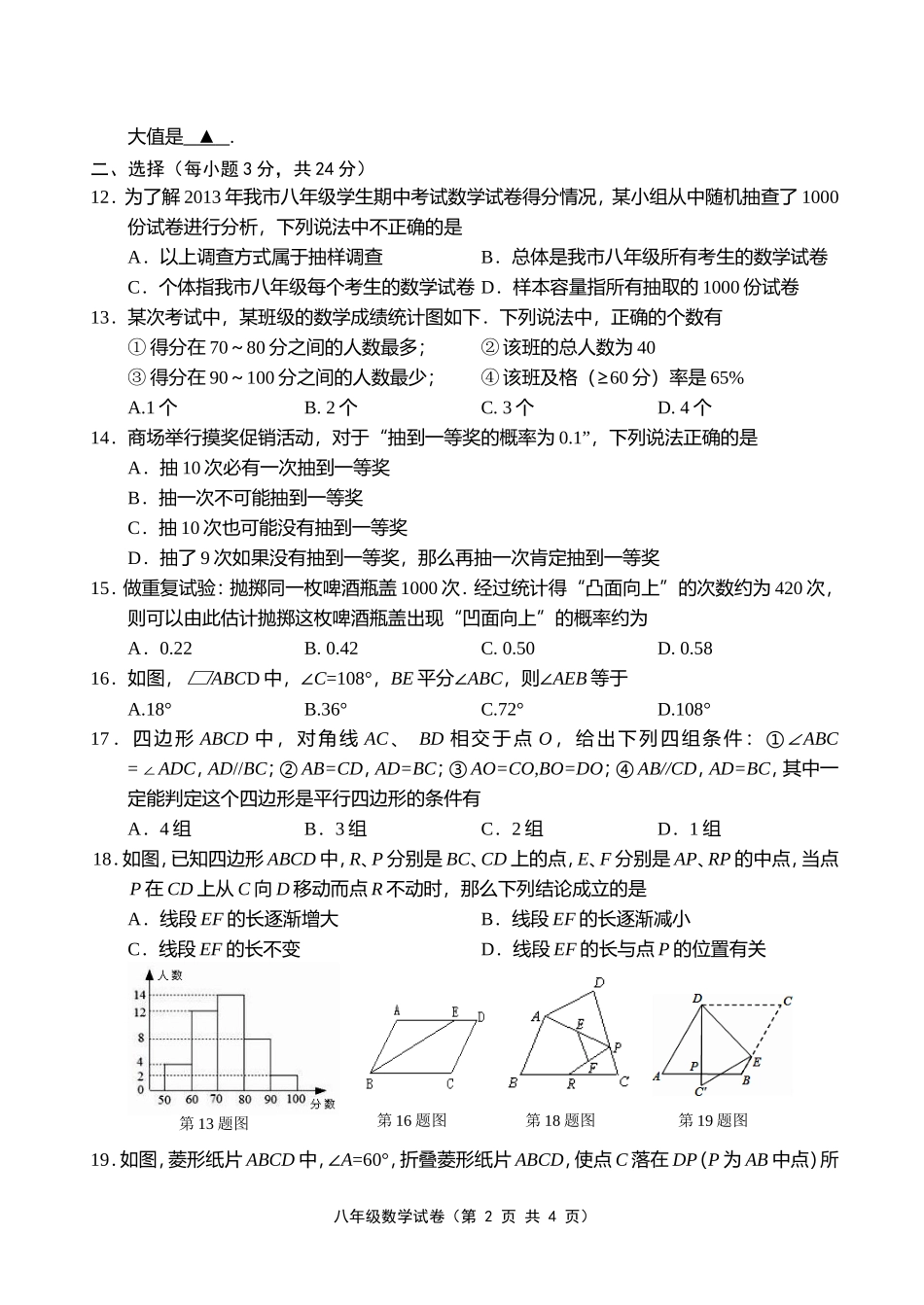 苏科版八年级下期中试卷2_第2页