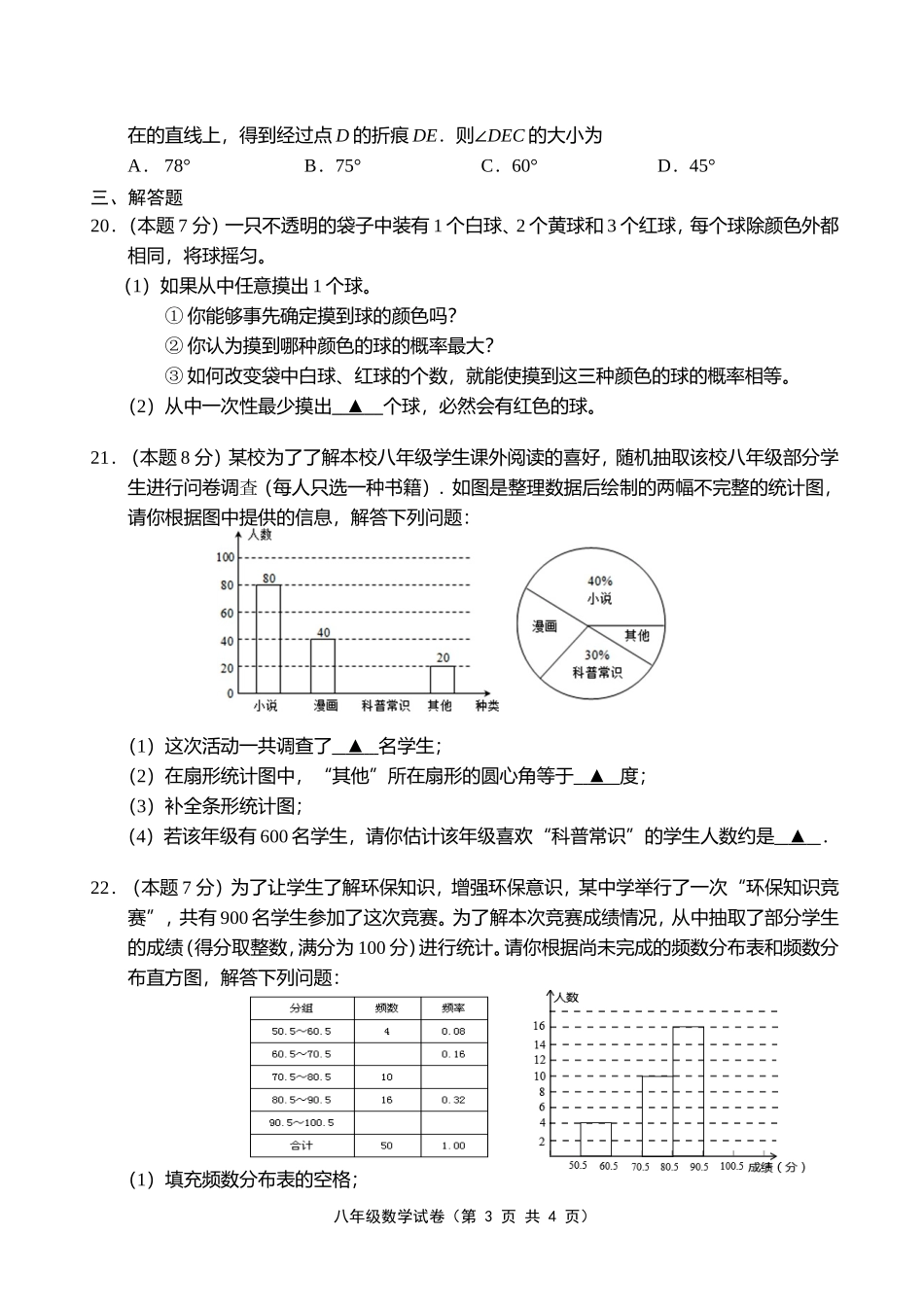 苏科版八年级下期中试卷2_第3页