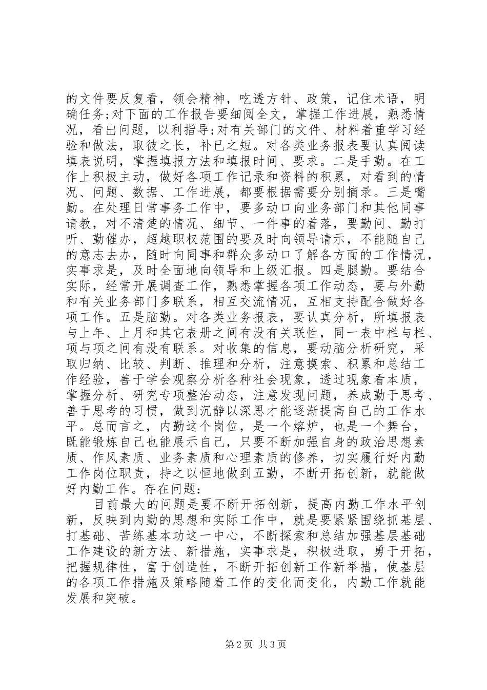 内勤工作总结范文 _第2页