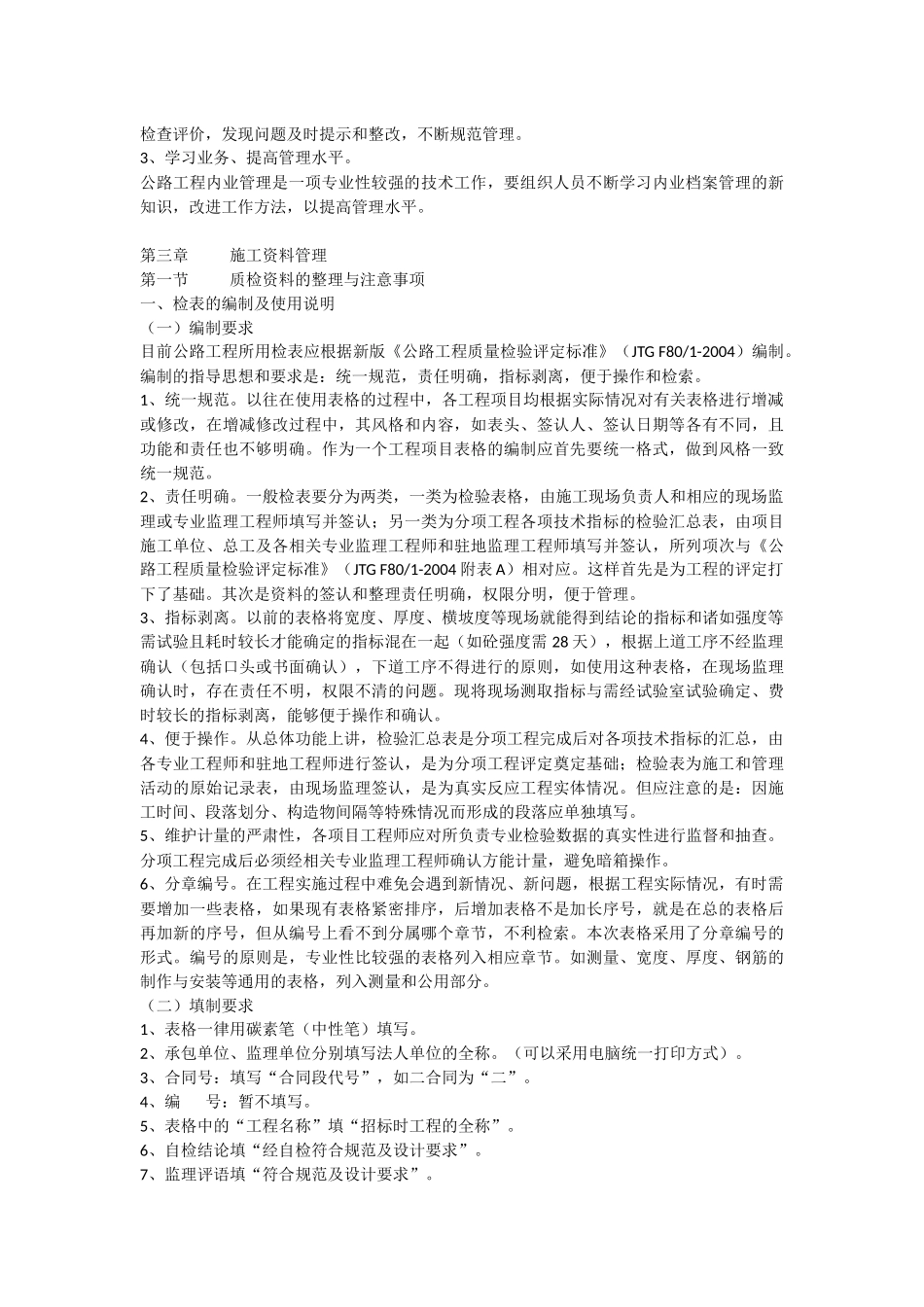 公路工程内业资料的整理和填写规范_第2页