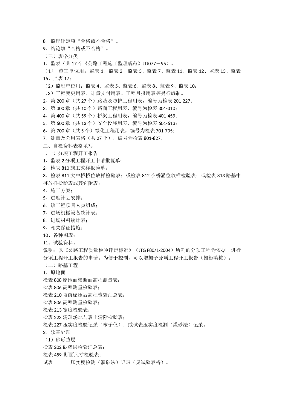 公路工程内业资料的整理和填写规范_第3页