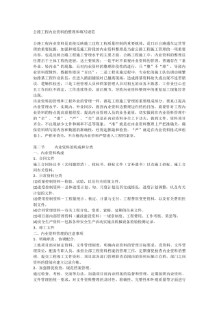 公路工程内业资料的整理和填写规范