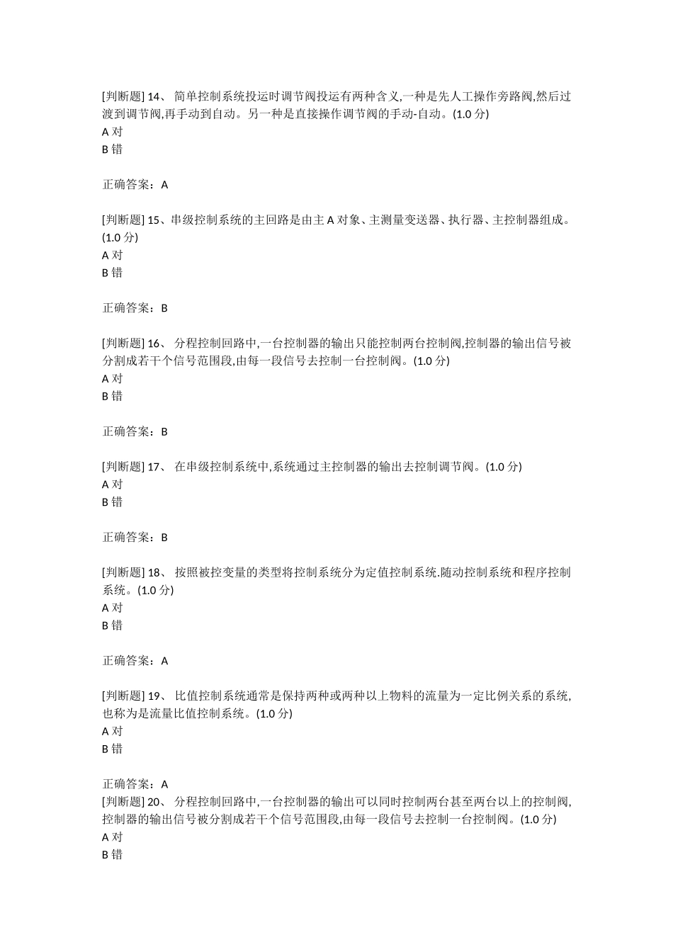 化工自动化控制仪表作业初训国家题库_第3页