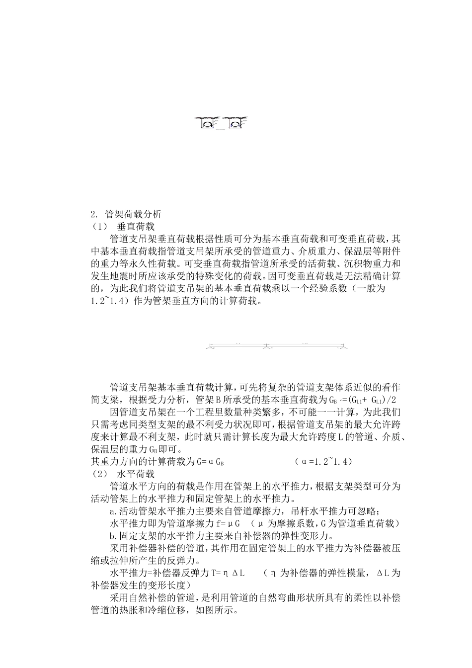 管道支吊架设计及计算_第3页