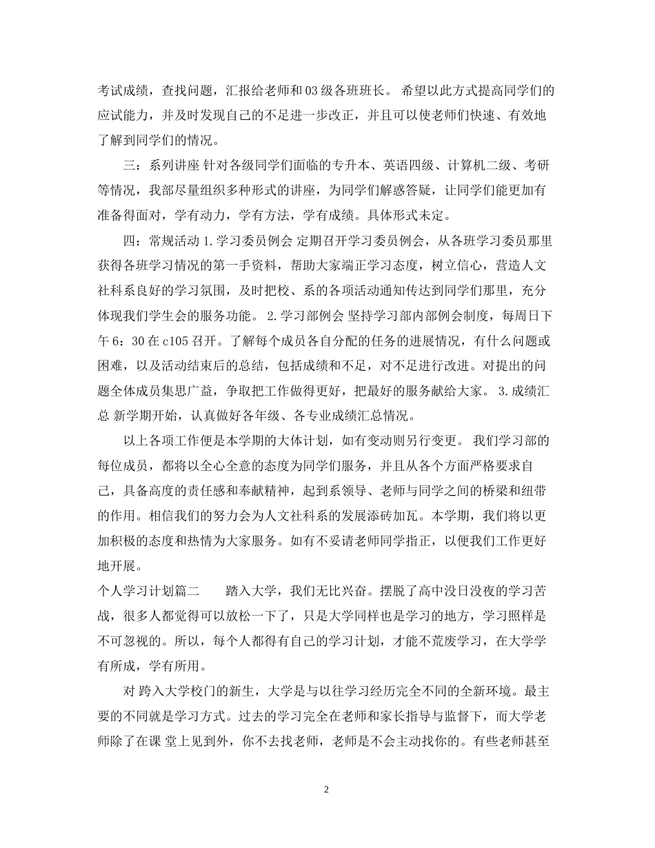 想学习怎么做个人学习计划表_第2页