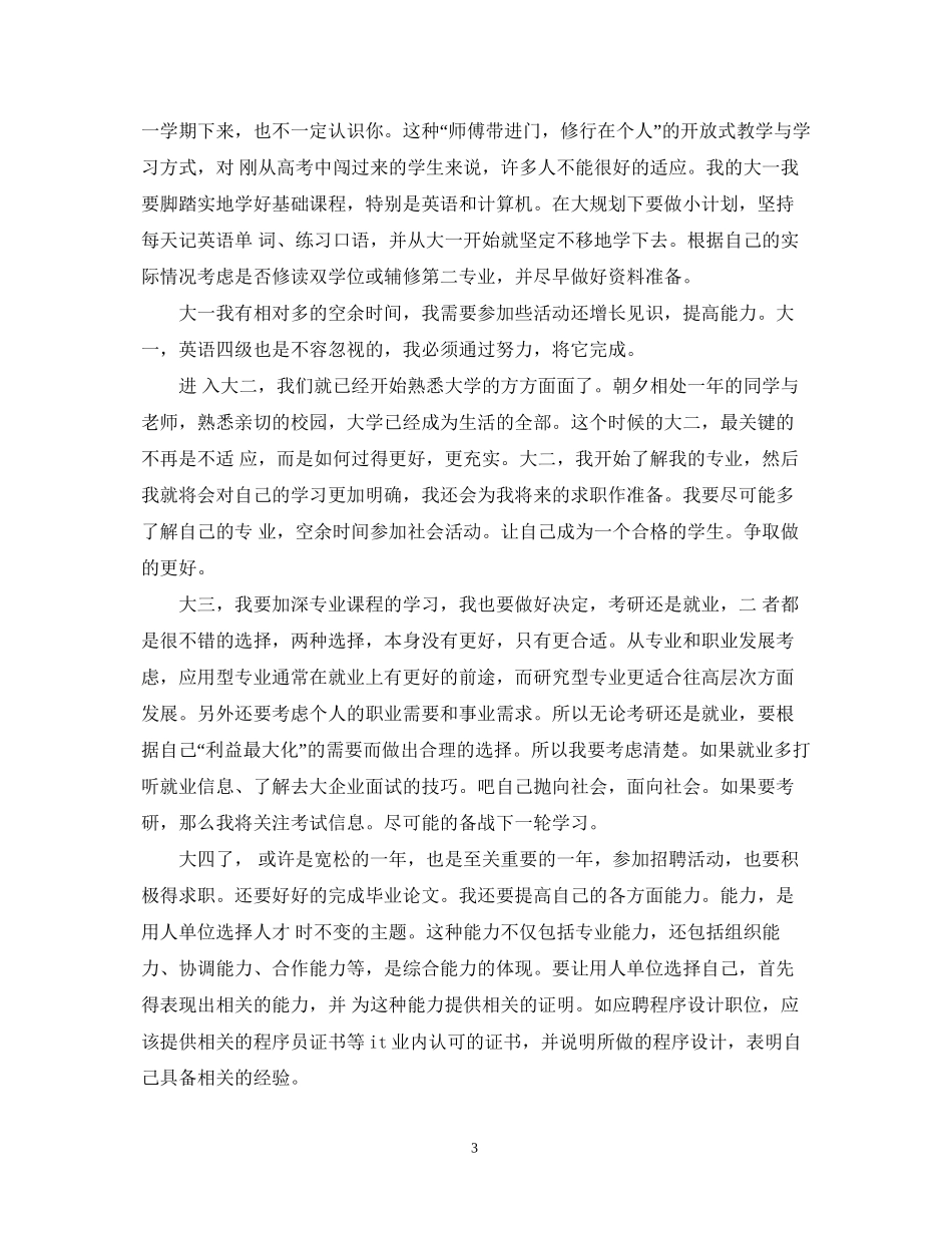 想学习怎么做个人学习计划表_第3页