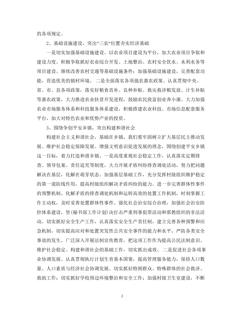 乡镇政府年度工作计划文章_第2页