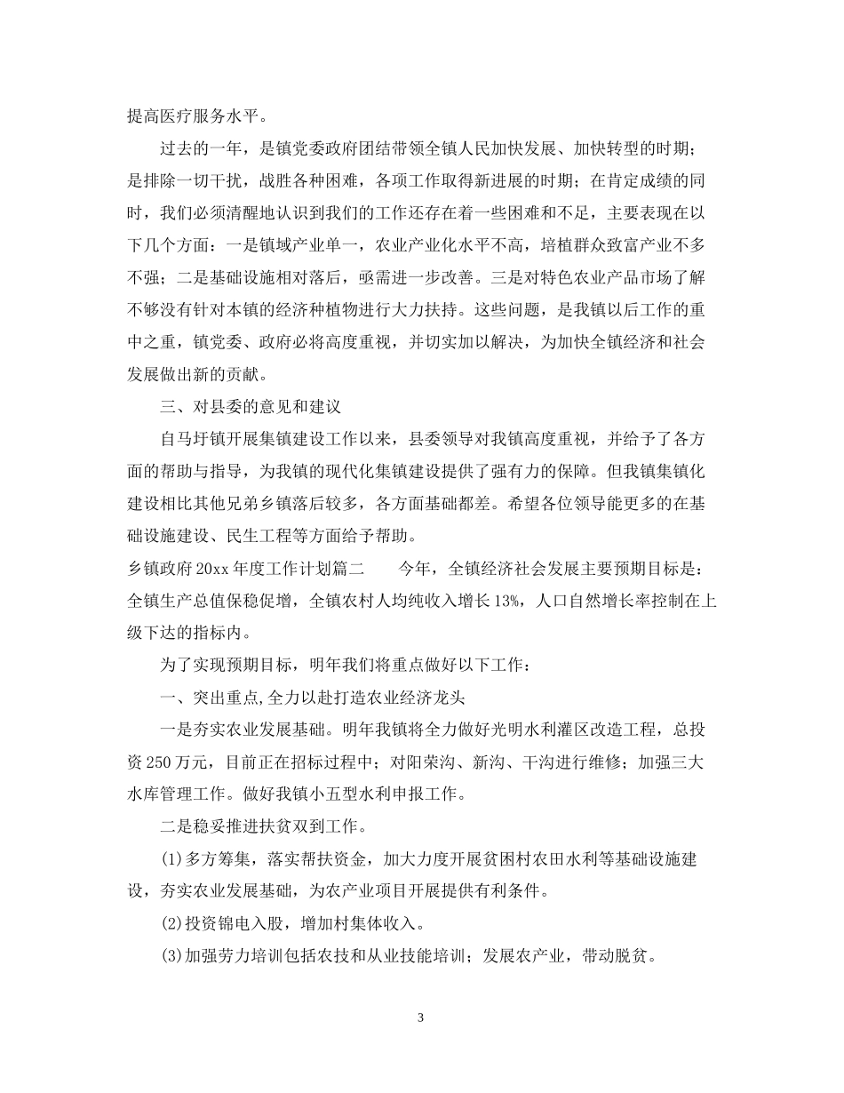 乡镇政府年度工作计划文章_第3页