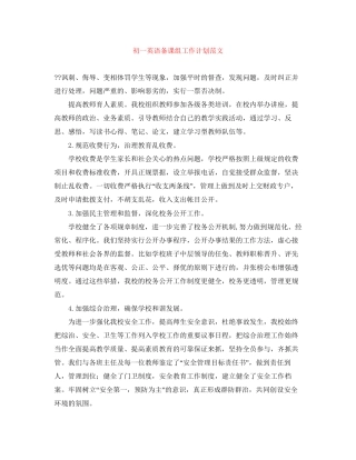 初一英语备课组工作计划范文