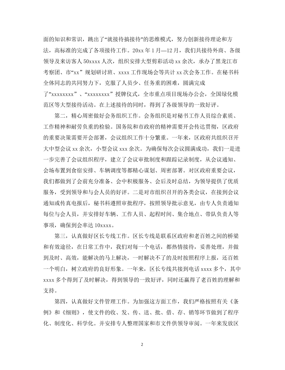 秘书科工作总结及计划_第2页