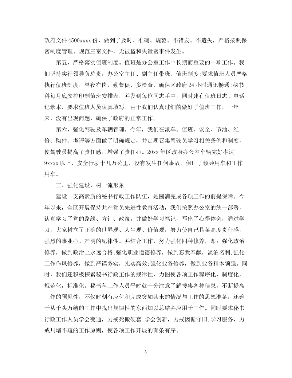 秘书科工作总结及计划_第3页