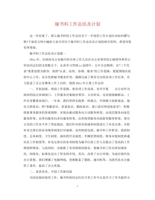 秘书科工作总结及计划