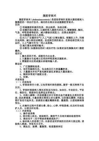 腹腔穿刺术操作规范、考核标准