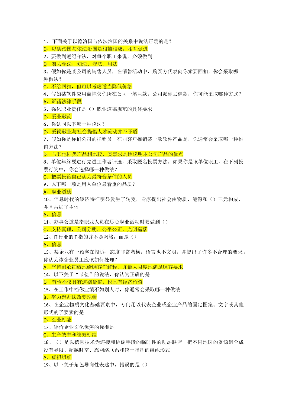 高级项目经理继续教育推荐课程11考试习题集_第1页