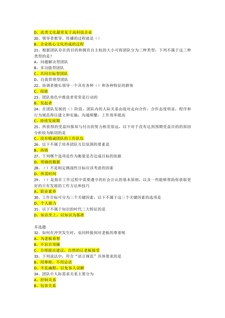 高级项目经理继续教育推荐课程11考试习题集_第2页