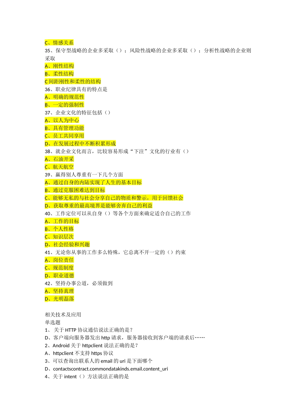 高级项目经理继续教育推荐课程11考试习题集_第3页
