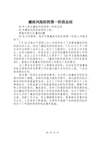 廉政风险防控第一阶段总结 