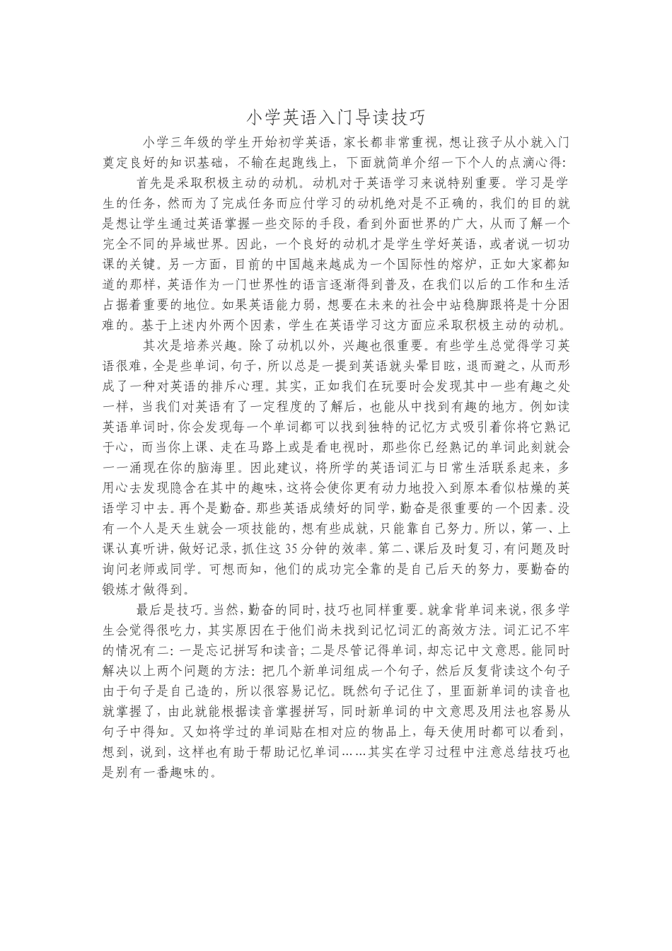 小学英语入门技巧_第1页