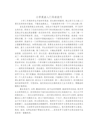 小学英语入门技巧