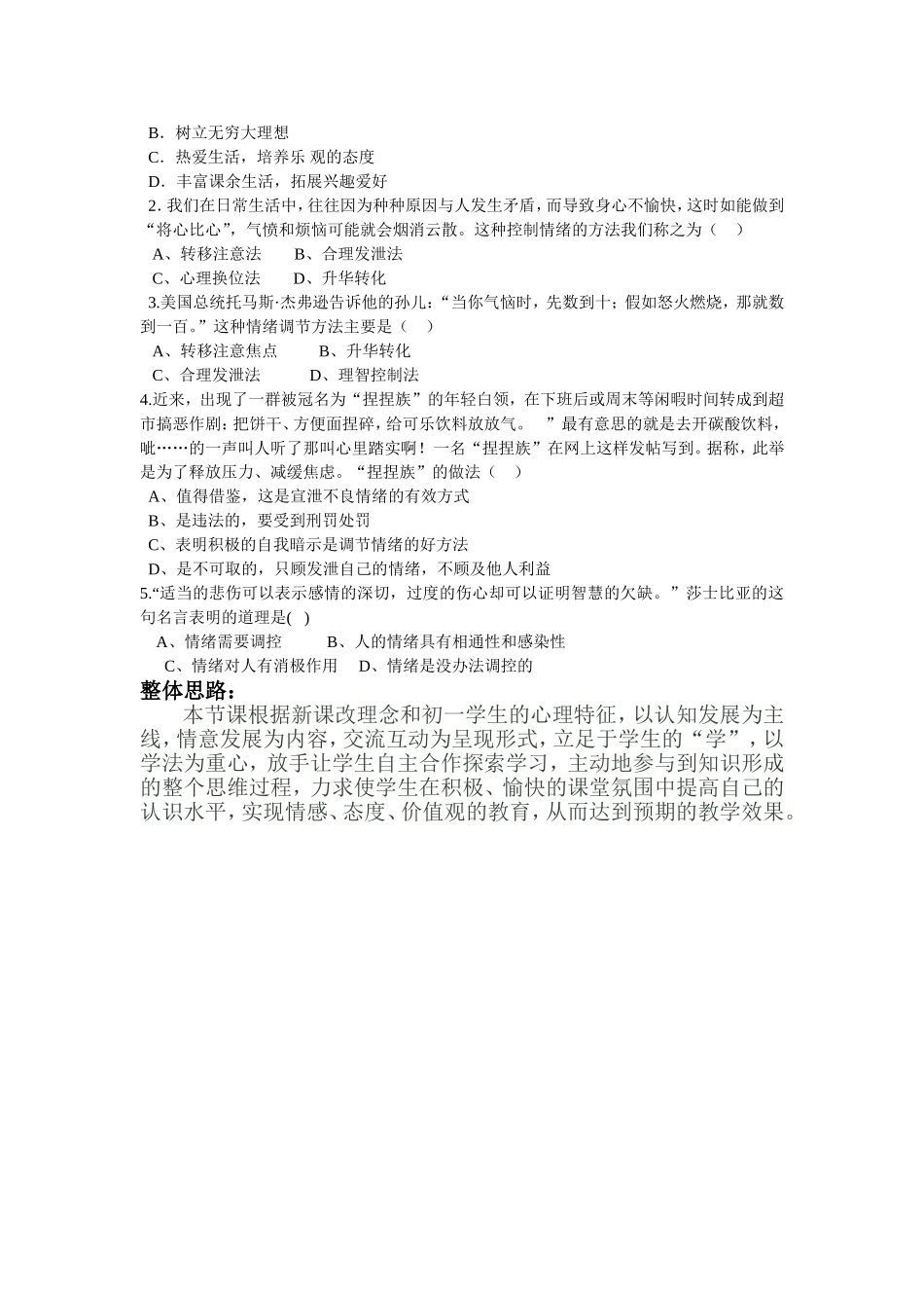 善于调控情绪教学设计（花山中学张金菊）MicrosoftWord文档_第3页