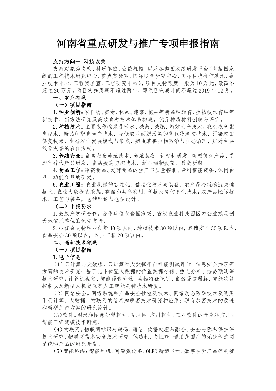 河南重点研发与推广专项申报-河南社会科学院_第1页