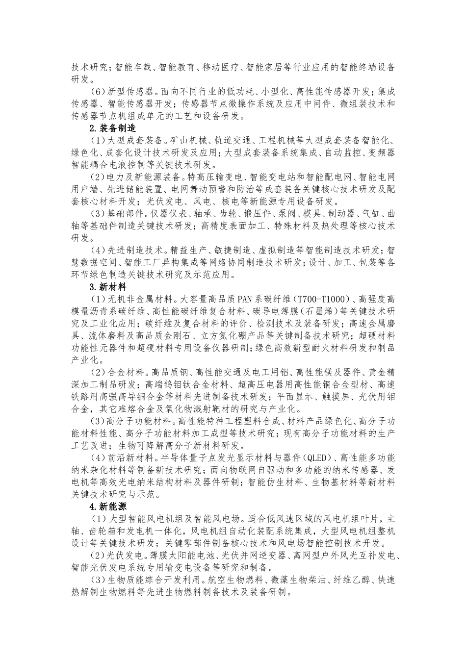 河南重点研发与推广专项申报-河南社会科学院_第2页