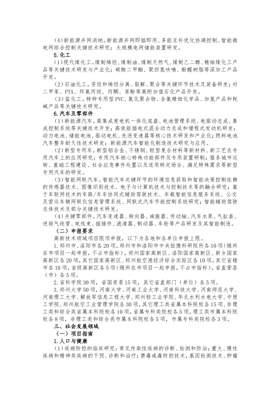 河南重点研发与推广专项申报-河南社会科学院_第3页