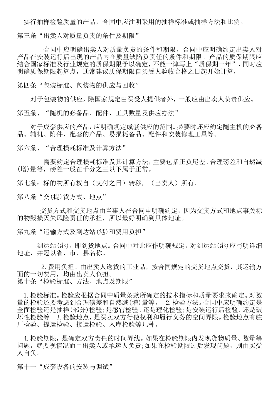 合同签订注意事项_第2页