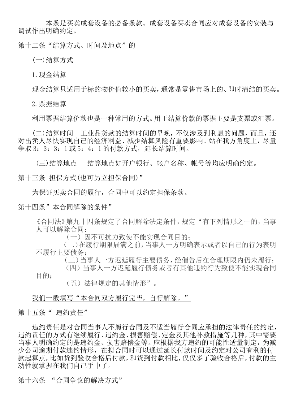 合同签订注意事项_第3页