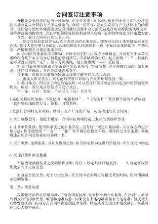 合同签订注意事项