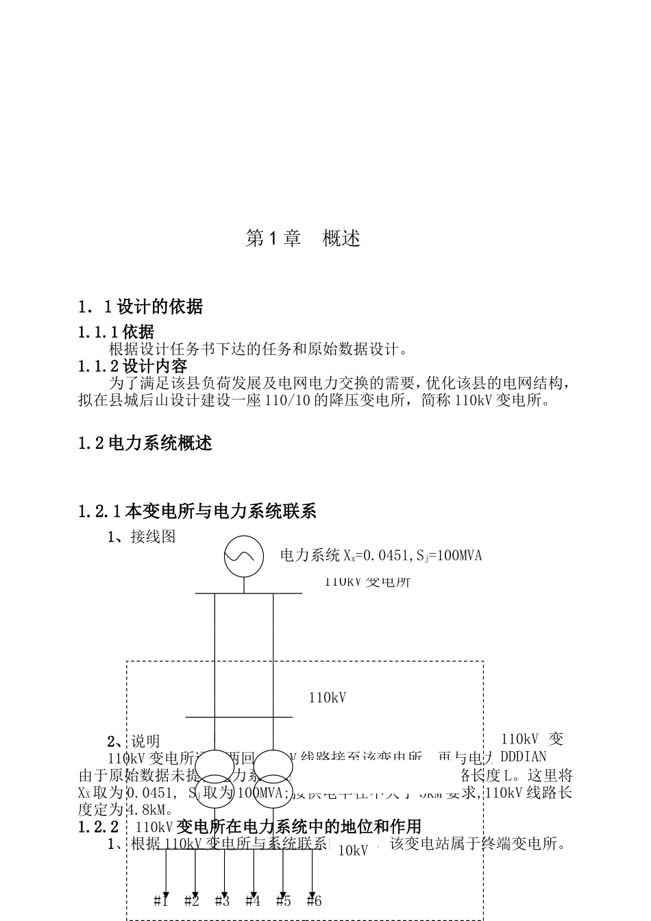 发电厂电气部分课设-课程设计_第2页