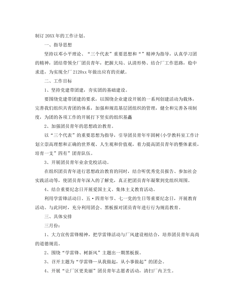2020年企业团支部工作计划范文_第3页