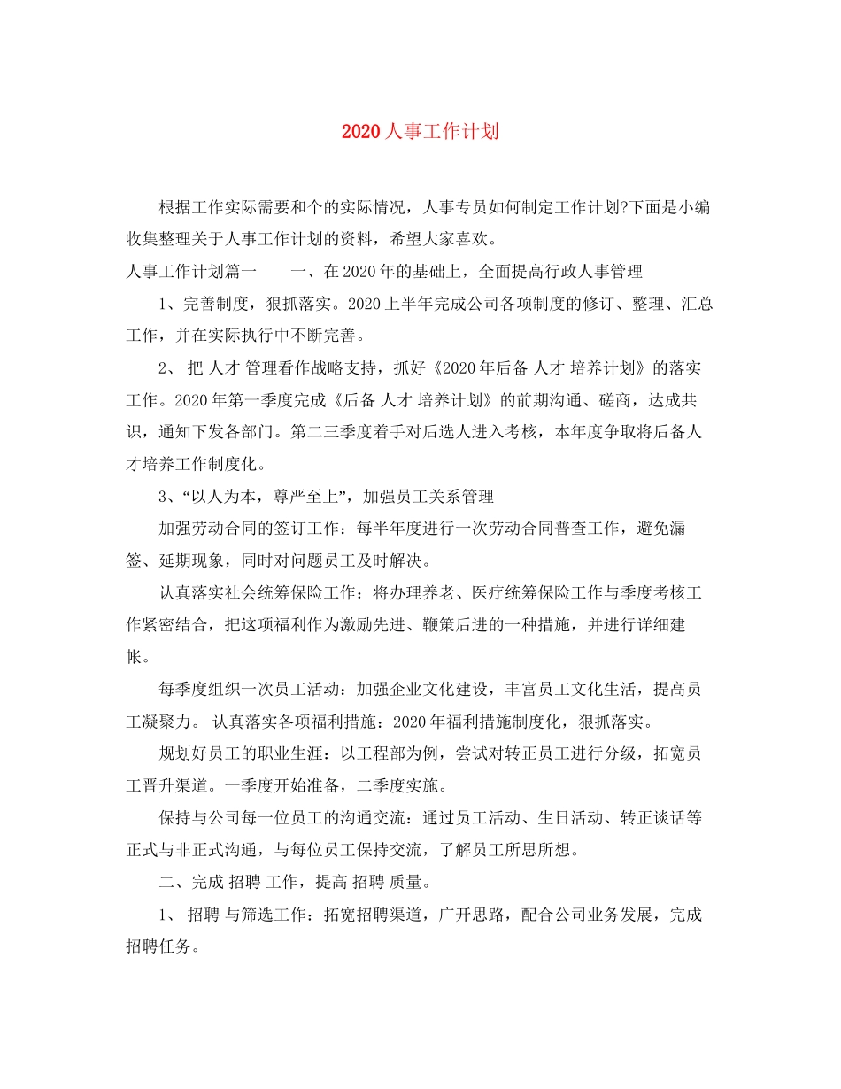 人事工作计划_第1页