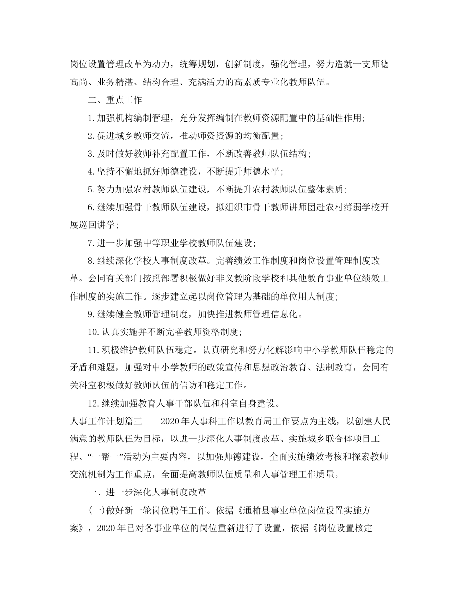 人事工作计划_第3页