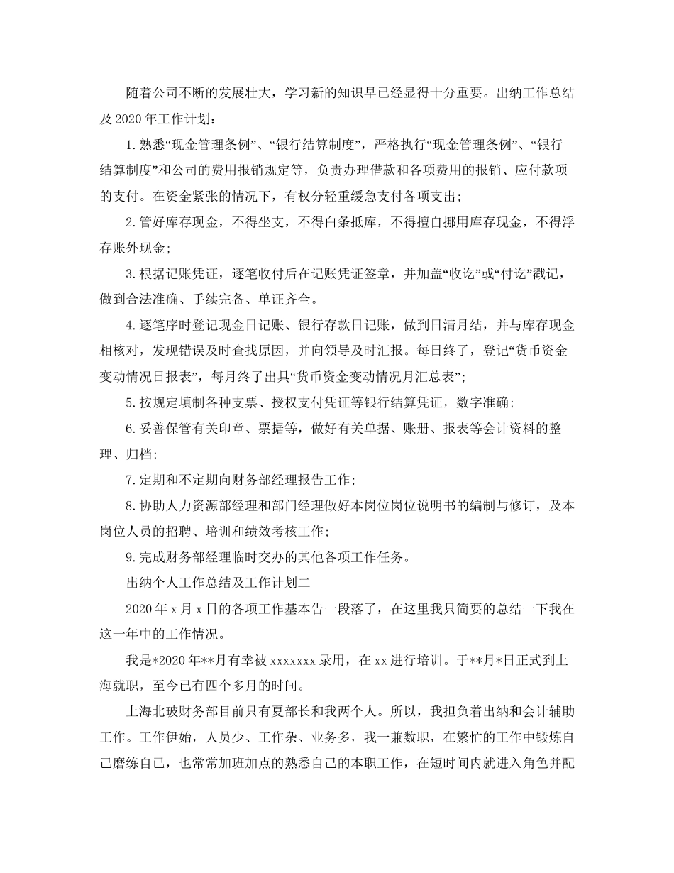 出纳个人工作总结及工作计划_第2页