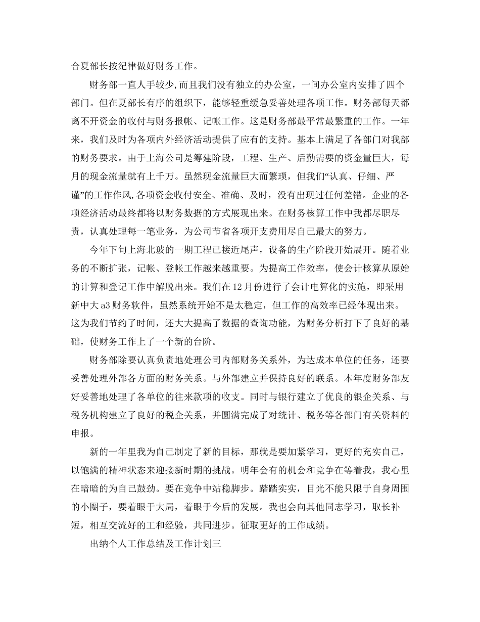 出纳个人工作总结及工作计划_第3页