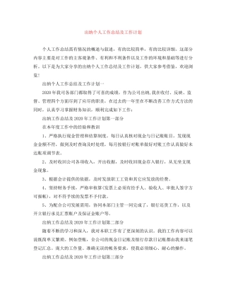 出纳个人工作总结及工作计划