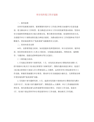审计局年度工作计划表