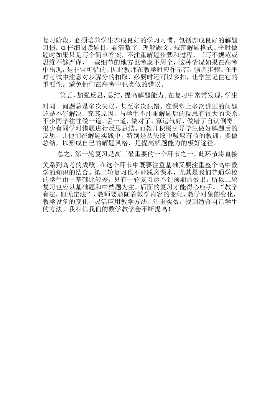 蒋润玲教学反思_第2页